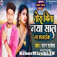 Tora Bina Naya Saal Na Manaib (Ratan Ratnesh) 2021 Mp3 Song