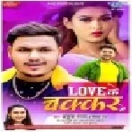 Love Ke Chakkar (Ankush Raja , Shilpi Raj) Dj Remix Song
