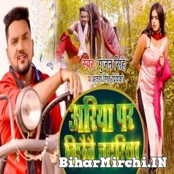 Ariya Par Bichhaibai Chadariya (Gunjan Singh Singh, Antra Singh Priyanka) 2021 Mp3 Song