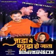 Jada Me Kada Ho Jata (Pramod Premi Yadav) 2021 Mp3 Song