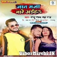 Jaan Maza Mare Aiha (Golu Gold, Neha Raj) 2021 Mp3 Song