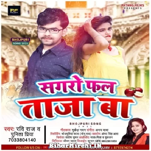Sagro Fal Taja Ba (Ravi Raj , Punita Priya) 2021 Mp3 Song