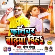 Khojale Badu Dulha Sarkari Bhauji Ta Farniture Badhiya Diha Mp3 Song