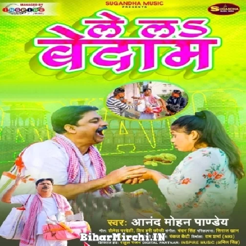Le La Bedam (Anand Mohan) 2021 Mp3 Song