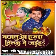 Majanua Hamra Tilak Me Jaihah (Ravi Raj) 2021 Mp3 Song