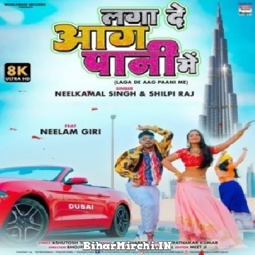 Laga De Aag Paani Me (Neelkamal Singh, Shilpi Raj) 2021 Mp3 Song