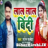 Lal Lal Bindi (Ratan Ratnesh , Shilpi Raj) 2021 Mp3 Song