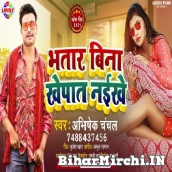 Bhatar Bina Khepat Naikhe (Abhishek Chanchal) 2021 Mp3 Song