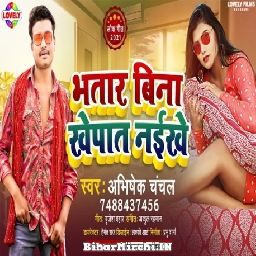 Bhatar Bina Khepat Naikhe (Abhishek Chanchal) 2021 Mp3 Song
