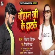 Jo Mane Se Hatake Wo Chauhan Ji Ke Jhatake Mp3 Song