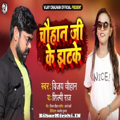 Chauhan Ji Ke Jhatake (Vijay Chauhan, Shilpi Raj) 2021 Mp3 Song