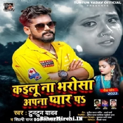 Kailu Na Bharosa Apna Pyar Pa (Tuntun Yadav, Shilpi Raj) 2022 Mp3 Song