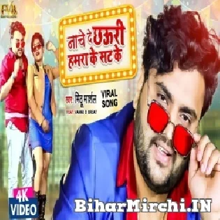 Nache De Chhauri Hamra Ke Sat Ke Mp3 Song