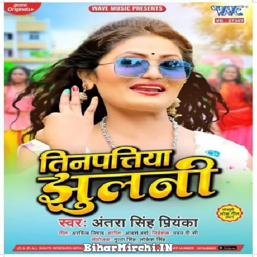 Tinpatiya Jhulani (Antra Singh Priyanka) 2021 Mp3 Song