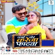 Kahe Tor Kareja Fatata (Pramod Premi Yadav, Neha Raj) 2021 Mp3 Song