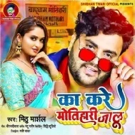 Ka Kare Motihari Jalu Mp3 Song