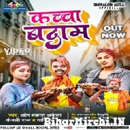 Kacha Badam (Om Prakash Akela, Anjali Raj) 2021 Mp3 Song