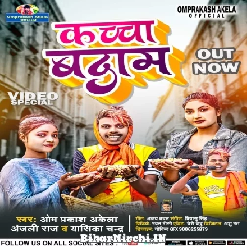 Kacha Badam (Om Prakash Akela, Anjali Raj) 2021 Mp3 Song