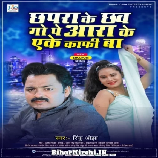 Chhapra Ke Chhav Go Pe Ara Ke Eke Kafi Ba (Rinku Ojha) 2021 Mp3 Song
