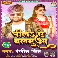 Pila Ae Balamua Haradiya Dali Dudha Me Mp3 Song