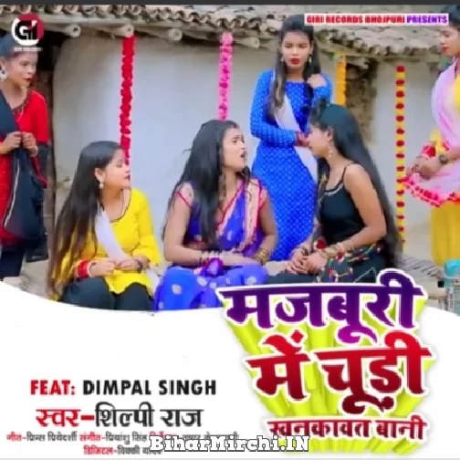 Majburi Me Churi Khankawat Bani (Shilpi Raj) 2021 Mp3 Song