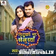 Chutki Bhar Senurwa (Pramod Premi Yadav) 2021 Mp3 Song