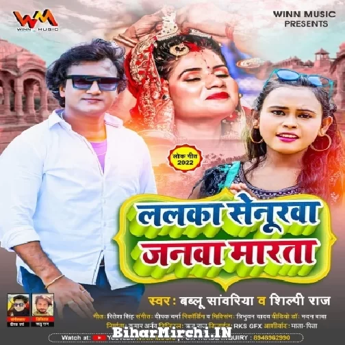 Lalka Senurwa Janwa Marata (Bablu Sawariya, Shilpi Raj) 2021 Mp3 Song