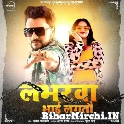 Loverwa Tor Bhai Lagato (Gunjan Singh, Shilpi Raj) Mp3 Song