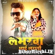 Loverwa Tor Bhai Lagato (Gunjan Singh, Shilpi Raj) Mp3 Song