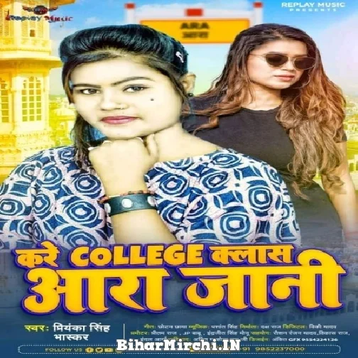 Kare College Class Aara Jani (Priyanka Singh Bhaskar) 2021 Mp3 Song