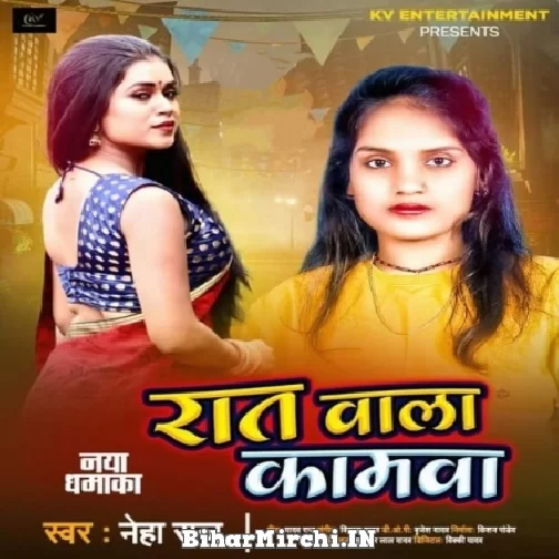 Raat Wala Kamwa (Neha Raj) 2021 Mp3 Song