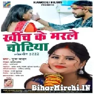 Khich Ke Marle Chotiya (Puja Yadav) 2021 Mp3 Song