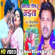 Ancharwa Tohar Garata (Niraj Nirala, Prabha Raj) 2021 Mp3 Song