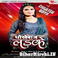 Dhokhebaz Ladke  (Antra Singh Priyanka) 2021 Mp3 Song