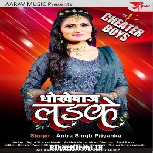 Dhokhebaz Ladke  (Antra Singh Priyanka) 2021 Mp3 Song