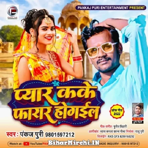 Pyar Kake Farar Ho Gail (Pankaj Puri) 2021 Mp3 Song