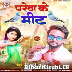 Parewa Me Mit (Vicky Raj , Shilpi Raj) 2021 Mp3 Song