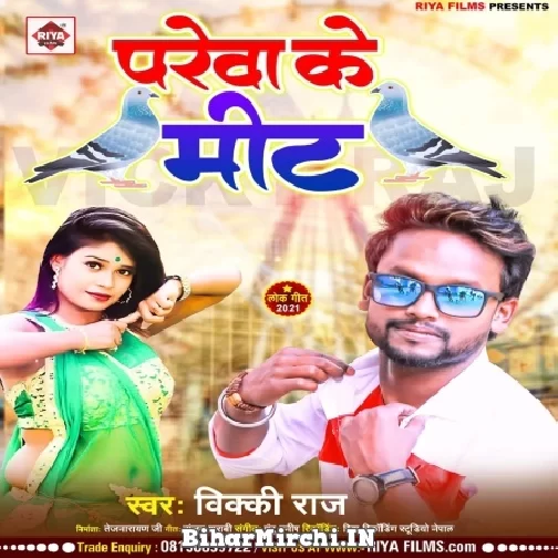 Parewa Me Mit (Vicky Raj , Shilpi Raj) 2021 Mp3 Song