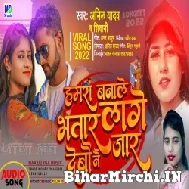 Hamra Banale Bhatar Lage Debau Nai Jar Ge (Anil Yadav) Mp3 Song