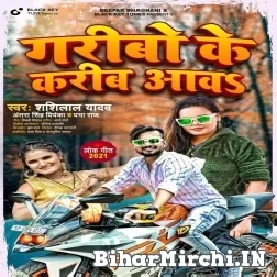Garibo Ke Karib Aawa (Shashi Lal Yadav, Antra Singh Priyanka, Prabha Raj) 2021 Mp3 Song