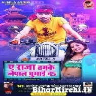 Ae Raja Humke Nepal Banai Da (Albela Ashok) 2021 Mp3 Song