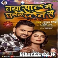 Naya Saal Me Ghumaibo Plen Se (Gunjan Singh, Shilpi Raj) 2021 Mp3 Song