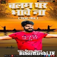 Balam Ghar Bhawe Na (Vijay Chauhan) 2021 Mp3 Song