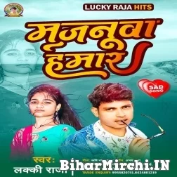 Majanua Hamar (Lucky Raja) Mp3 Songs