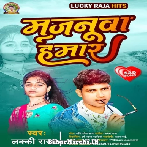 Majanua Hamar (Lucky Raja) Mp3 Songs