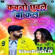 Kawano Chhuwale Ba Kal (Samar Singh, Nisha Dubey) 2021 Mp3 Song