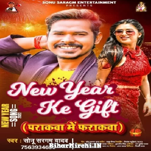 New Year Ke Gift (Sonu Sargam Yadav) 2022 Mp3 Song