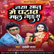 Pura Kala Se Yarwa Re Khyas Naya Sal Me Pataw Mal Nice Mp3 Song