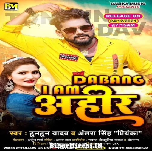 I Am Dabangg Ahir (Tuntun Yadav, Antra Singh Priyanka) Mp3 Song