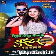 Dihal Hamra Mal Ke Suitar Naya Saal Ke (Titu Remix) 2022 Mp3 Song